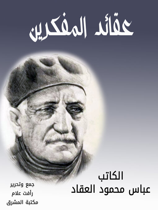 Cover of عقائد المفكرين